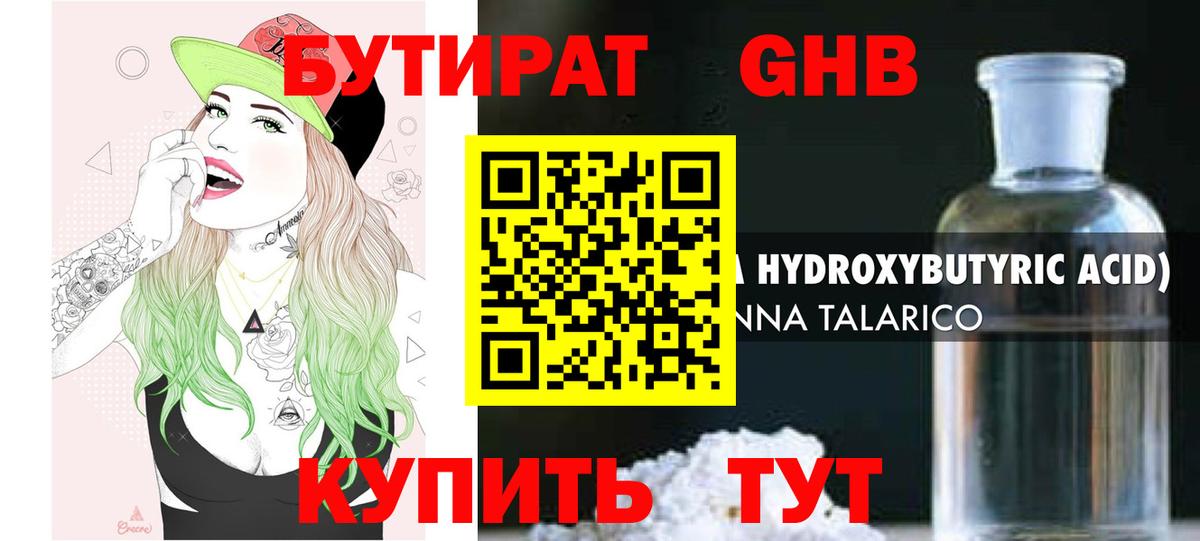 Верхний Уфалей  Бутират жидкий экстази  Вход с VPN 