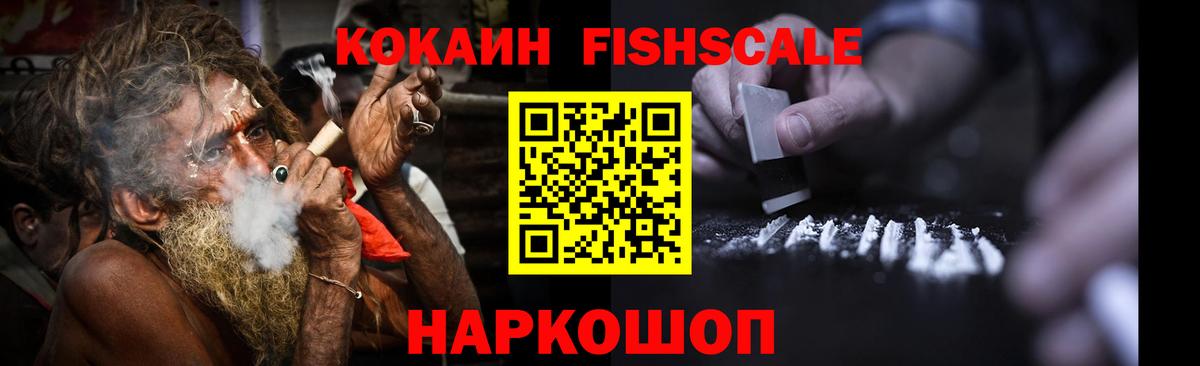 КОКАИН 99%  Вход с VPN  Верхний Уфалей  COCAIN Fish Scale 