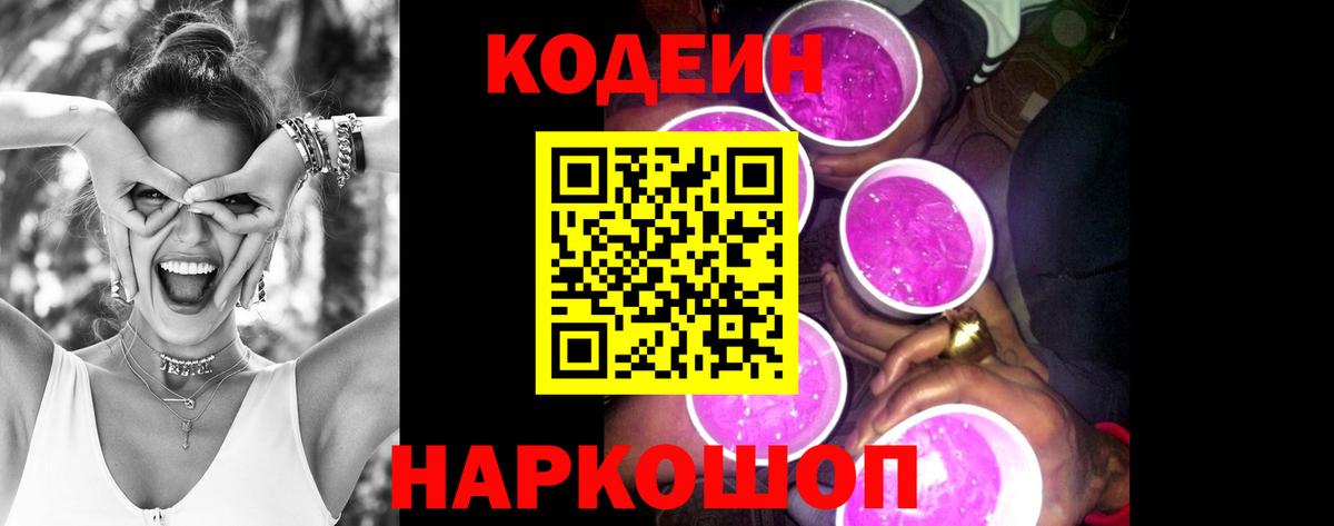 Верхний Уфалей  Codein Purple Drank  Codein Purple Drank  Вход с VPN 